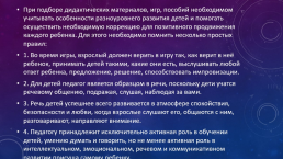 Игровой подход в формировании коммуникативных навыков у детей с ОВЗ, слайд 4