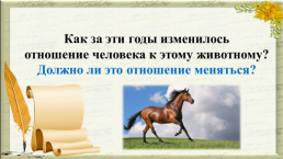 Рассказ Ф.А. Абрамова "О чём плачут лошади", слайд 21