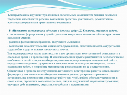 Конструктивная деятельность из природного и бросового материала как эффективное средство для всестороннего развития личности дошкольника, слайд 2