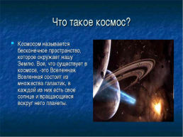 Космос 2, слайд 2