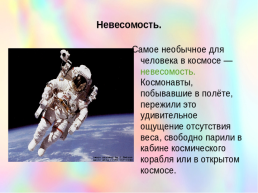 Космос 2, слайд 6