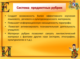Из практики преподавания русского родного языка, слайд 17