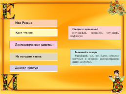 Из практики преподавания русского родного языка, слайд 18