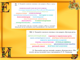 Из практики преподавания русского родного языка, слайд 19