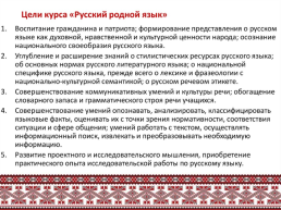 Из практики преподавания русского родного языка, слайд 20
