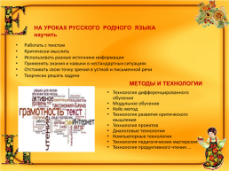 Из практики преподавания русского родного языка, слайд 25