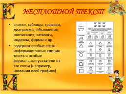 Из практики преподавания русского родного языка, слайд 31