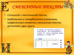 Из практики преподавания русского родного языка, слайд 32