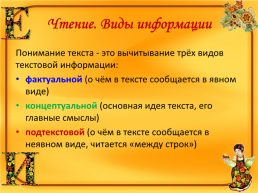 Из практики преподавания русского родного языка, слайд 36