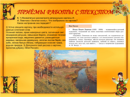 Из практики преподавания русского родного языка, слайд 37