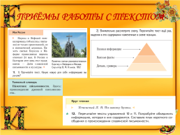 Из практики преподавания русского родного языка, слайд 39