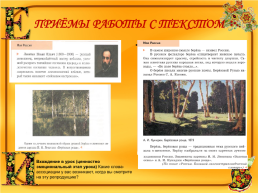 Из практики преподавания русского родного языка, слайд 44