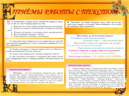 Из практики преподавания русского родного языка, слайд 45