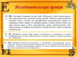 Из практики преподавания русского родного языка, слайд 50