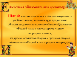 Из практики преподавания русского родного языка, слайд 7
