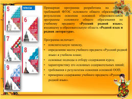 Из практики преподавания русского родного языка, слайд 9