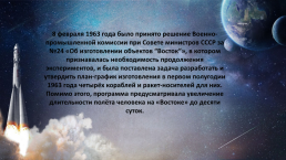 60 Лет со дня полета Ю.А. Гагарина в космос на корабле «Восток» (12 апреля1961г.), слайд 4