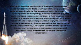 60 Лет со дня полета Ю.А. Гагарина в космос на корабле «Восток» (12 апреля1961г.), слайд 5