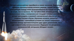 60 Лет со дня полета Ю.А. Гагарина в космос на корабле «Восток» (12 апреля1961г.), слайд 6