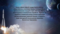 60 Лет со дня полета Ю.А. Гагарина в космос на корабле «Восток» (12 апреля1961г.), слайд 7