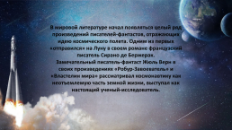 60 Лет со дня полета Ю.А. Гагарина в космос на корабле «Восток» (12 апреля1961г.), слайд 8