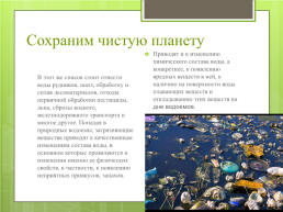 Загрязнение окружающей среды и водоемов, слайд 10