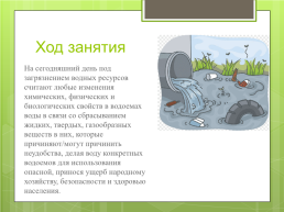 Загрязнение окружающей среды и водоемов, слайд 7