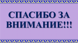 Мастера декоративно-прикладного творчества С. Овгорт, слайд 9