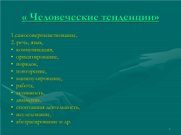 Система модели свободного воспитания М Монтессори. 1, слайд 7