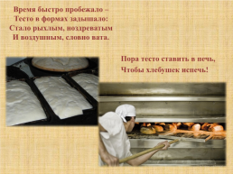 Как колосок хлебом на стол пришёл (по стихотворению Светланы Богдан), слайд 23