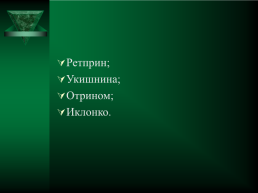 Устройство вывода информации, слайд 19