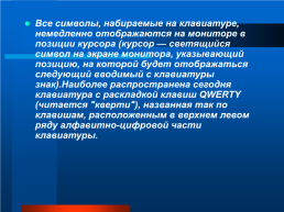 Устройство ввода информации, слайд 6