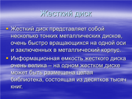 Оперативная и долговременная память, слайд 5