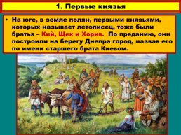 Образование Древнерусского государства, слайд 10