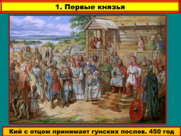 Образование Древнерусского государства, слайд 11