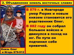 Образование Древнерусского государства, слайд 14