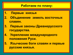Образование Древнерусского государства, слайд 2