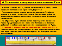 Образование Древнерусского государства, слайд 28