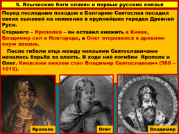 Образование Древнерусского государства, слайд 30