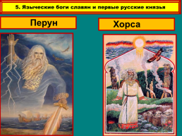 Образование Древнерусского государства, слайд 35