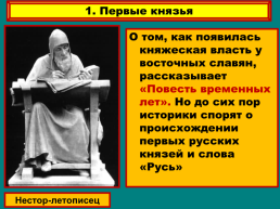 Образование Древнерусского государства, слайд 4