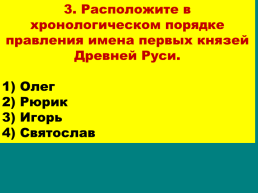 Образование Древнерусского государства, слайд 44