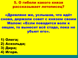 Образование Древнерусского государства, слайд 46