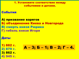 Образование Древнерусского государства, слайд 49