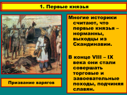 Образование Древнерусского государства, слайд 5