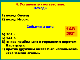 Образование Древнерусского государства, слайд 52