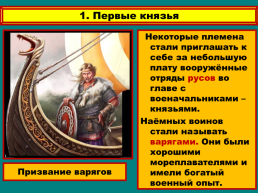 Образование Древнерусского государства, слайд 6