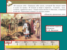 Образование Древнерусского государства, слайд 8