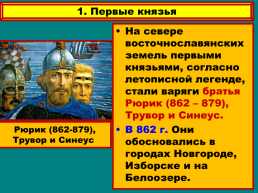 Образование Древнерусского государства, слайд 9