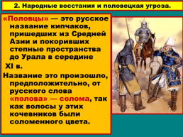 Русь в середине XI- начале XII века, слайд 12